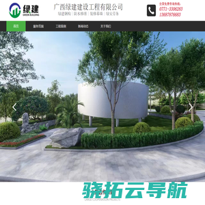 广西绿建建设工程有限公司