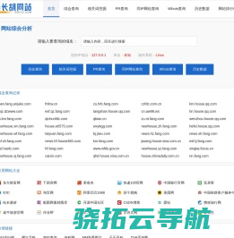 网站综合查询
