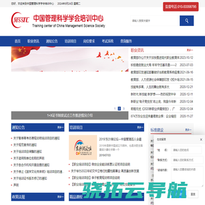中国管理科学学会培训中心官网