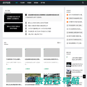 汽车新闻指南