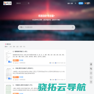 布谷屋资源共享题库