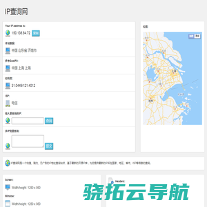 IP查询网