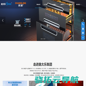 奥太乐集团,顺德奥太乐厨卫电器有限公司官方网站