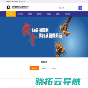 云南通耀建设工程有限公司