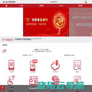 中国工商银行手机网站