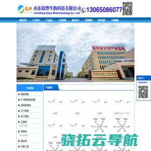 山东欣烨生物