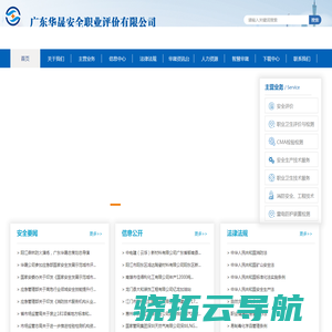广东华晟安全职业评价有限公司