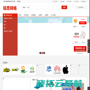 铭思网络商城