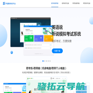 声通教考练平台