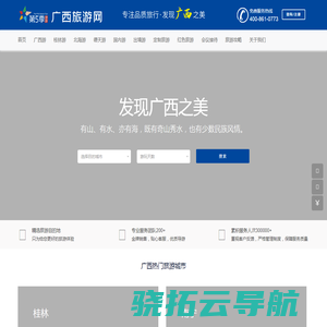 广西旅游网站