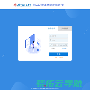 KINGOSOFT高校智慧校园教学综合服务平台