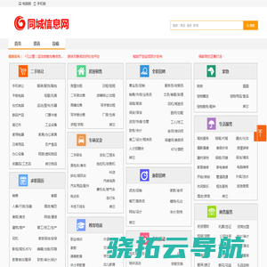 分类信息网