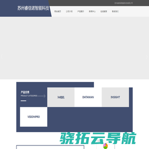 苏州睿信诺智能科技有限公司