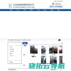 太仓信诚精密模具有限公司