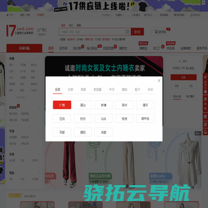 17货源【一起做网店】广州服装批发