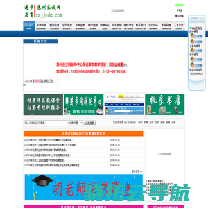 苏州进步教育家教网:苏州一对一教学辅导网(保证教学质量,按提分收费);苏州家教网;苏州补课网.