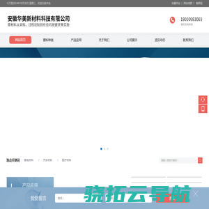 安徽华美新材料科技有限公司
