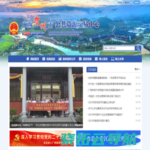 广西贺州市公共资源交易中心网站