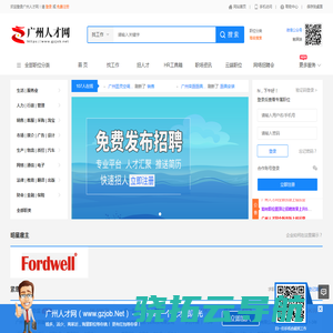 广州人才网