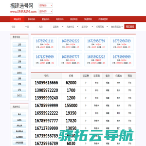 福建选号网