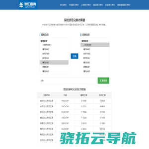 汇率查询
