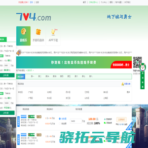 7v4游戏交易服务网