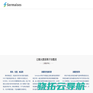 Sermaises无菌型杀孢子剂