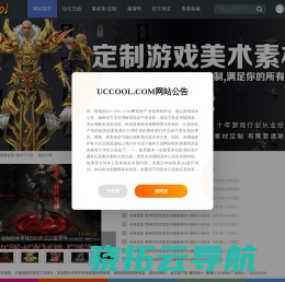 uccool.com,游戏酷,游戏素材基地