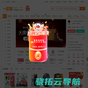 一起惠返利网(178hui.com)