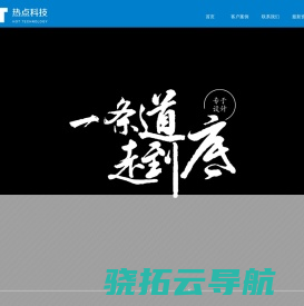 苏州热点网络科技有限公司常熟网络公司,常熟网站建设,常熟网站制作