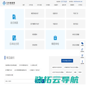 日本看病