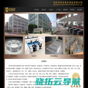 深圳市凯禾展示用品有限公司