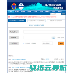原产地证代办理及真伪查询平台