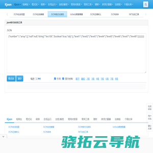 JSON在线工具