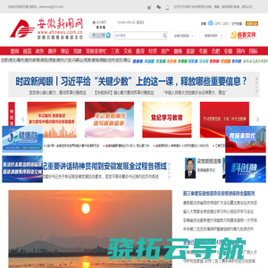 安徽新闻网｜安徽省重点新闻门户网站