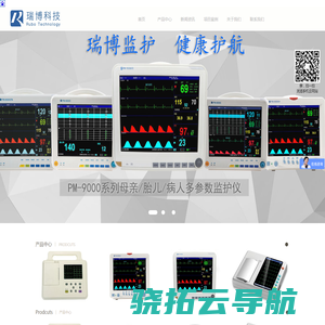 多参数监护仪