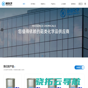 江西赫信化学有限公司【官网】
