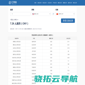 即时汇率网丨获取全球最新的汇率信息