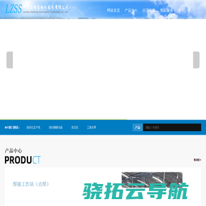 柳州三松自动化技术有限公司