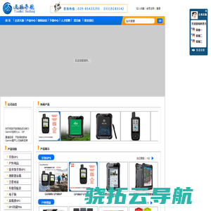天脉导航,GARMIN,佳明,GPS,