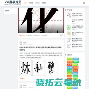 VA名字大全