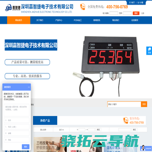 深圳嘉智捷电子技术有限公司​​