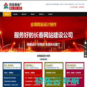 长春网站建设,网页设计制作，免费维护推广seo