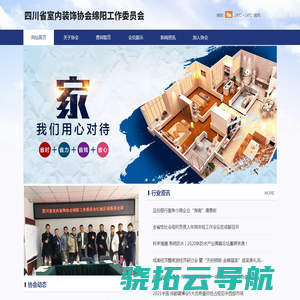 四川省室内装饰协会绵阳工作委员会