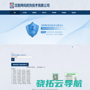 沈阳网码防伪技术有限公司