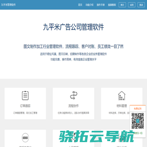 广告公司管理软件,图文快印管理软件,九平米管理软件,喷绘写真,包装印刷,标识标牌,图文快印等公司记账管理软件