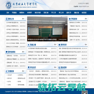 北京林业大学理学院