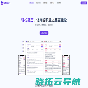 轻松简历，轻松制作