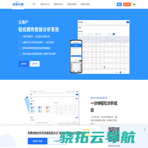数据分析系统