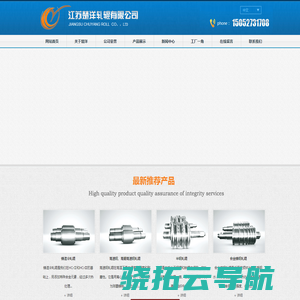江苏楚洋轧辊有限公司